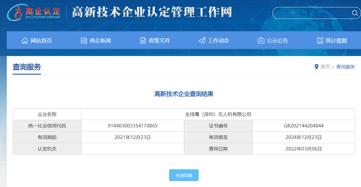 全球鷹無人機 全球鷹無人機