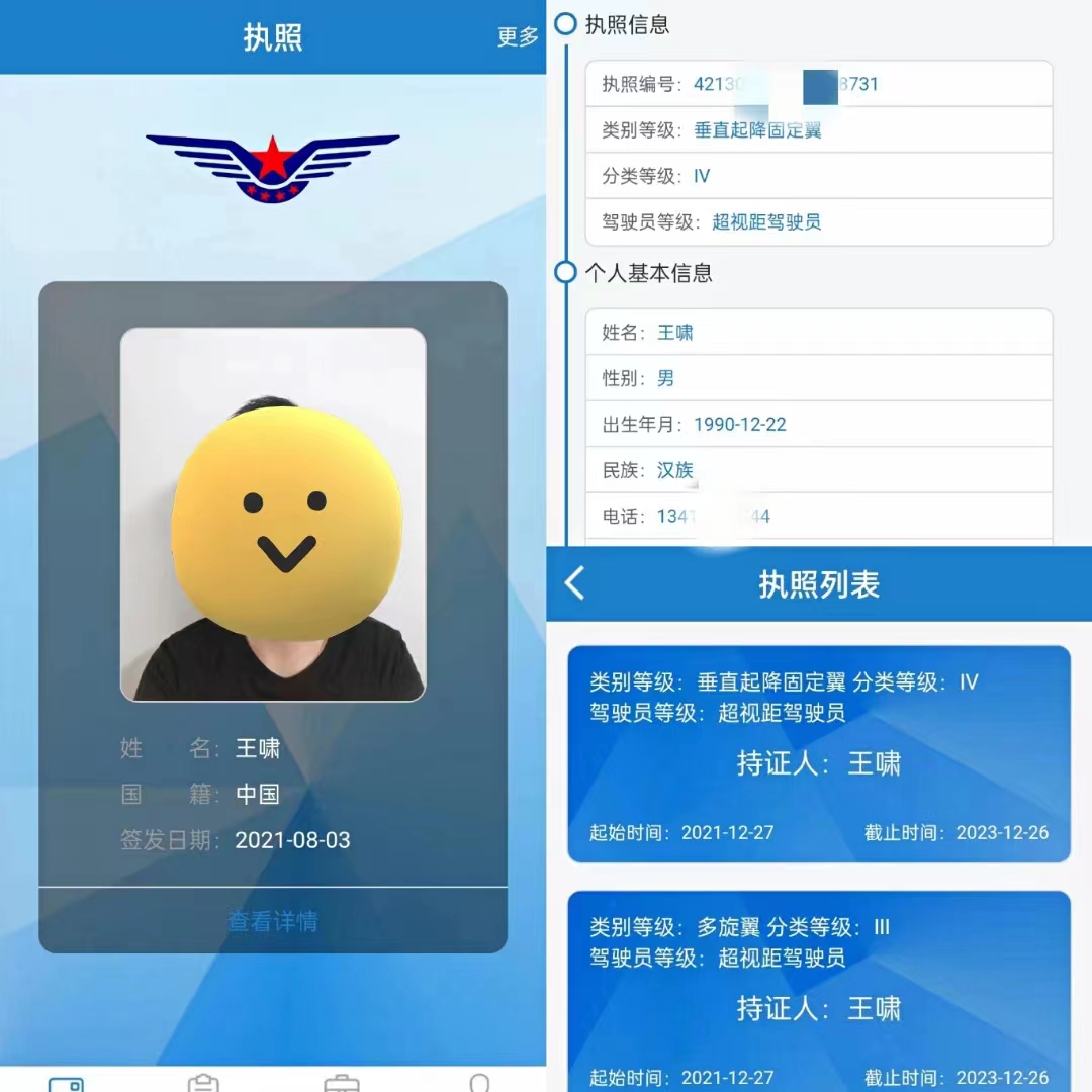 CAAC無人機駕駛證 CAAC無人機駕駛證